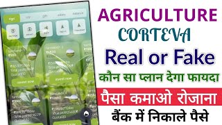 agriculture corteva new investment earning app today lounch Real or fake full detail