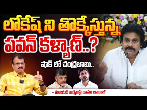 లోకేష్ ని తొక్కేస్తున్న పవన్ కళ్యాణ్..? || Deputy CM Pawan Kalyan Conspiracy On Nara Lokesh | Red Tv