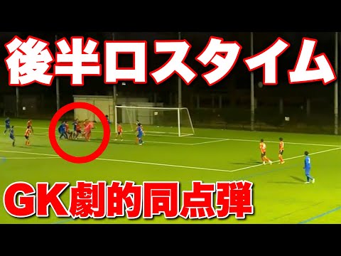 【サッカー VLOG】世界一のパントキックを持つGKに完全密着149