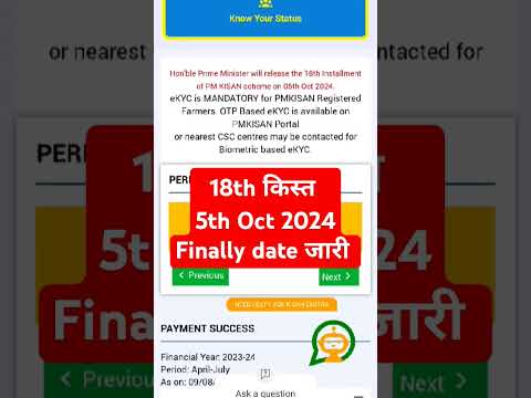 Pm kisan 18 kist date जारी #pmkisan #pmkisanyojana  #shorts #ytshorts #trending #viralvideo