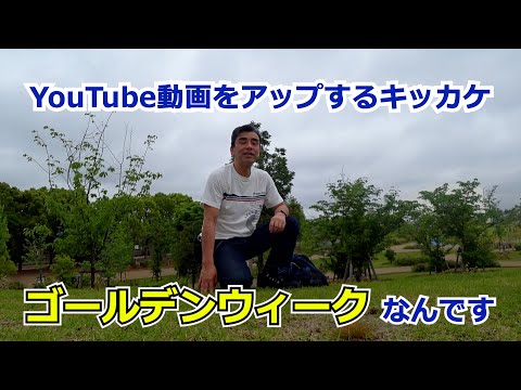 YouTubeを始めるキッカケ?? ソニーショップ店長の休日2