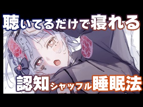 認知シャッフル睡眠法！焚火の音を添えて【#新人Vtuber／#錆多はがね】