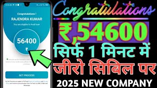 Congratulations Instant Personal Loan Rs,54600 only AdharCard Pancard Document KYC Loan Approved