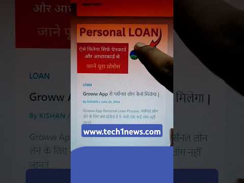 Personal Loan लेने के लिए Goverment Approved App | Groww App से पर्सनल लोन | Kishan Talks