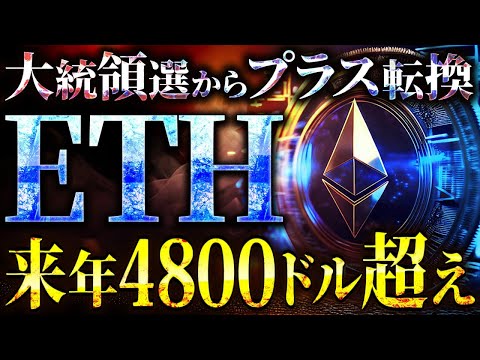 【ETH(イーサリアム)】3つの指標が強気相場を示唆！160%上昇で4800ドル到達へ！#仮想通貨 #ビットコイン #solana  #DOGE #リップル