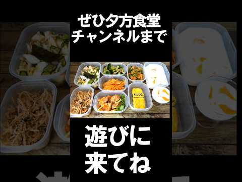 40代親父がおかずを量産する！#shorts #作り置きおかず #お弁当