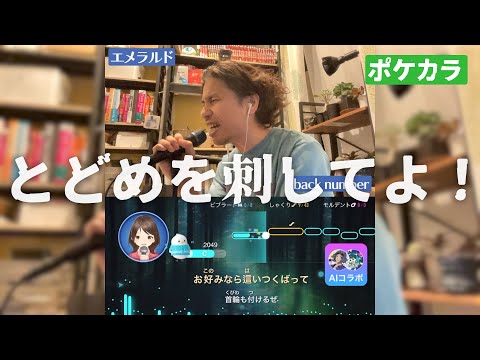 らたる - エメラルド / THE FIRST TAKEをやってみた back number（「ultra soul」 B'z） - 外資系企業で働くVlog