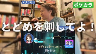 らたる - エメラルド / THE FIRST TAKEをやってみた back number（「ultra soul」 B'z） - 外資系企業で働くVlog