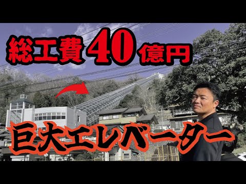 【バブル遺産】建設費40億円！巨大エレベーターの先にある東京通勤圏の天空ニュータウンとは