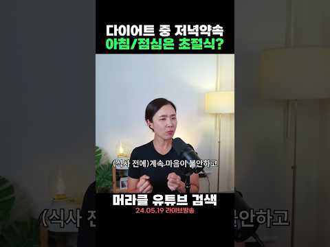 다이어트 중 저녁 약속이 있다면 이 2가지만 기억해보세요💫폭식이 예방됩니다.