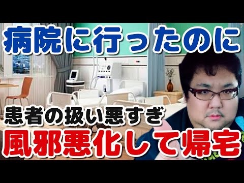 風邪で病院行ったら悪化！待ち時間長すぎる！病院は殿様商売です