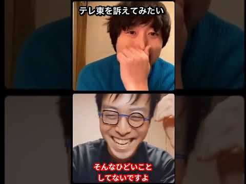 【成田悠輔】一度テレ東を訴えてみたい。高橋弘樹という名前が載ってる番組を見たらチャンネル消してください【成田悠輔切り抜き】#Shorts