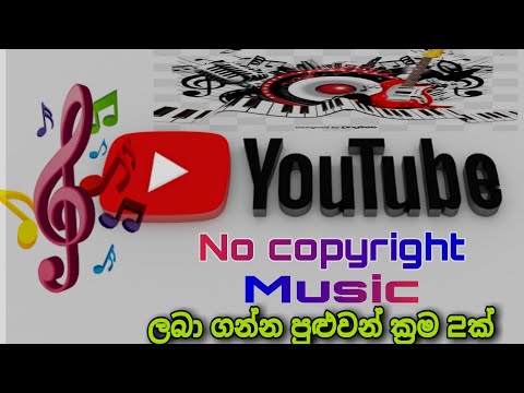 No copyright background music for youtube video | youtube copyright free music sinhala.