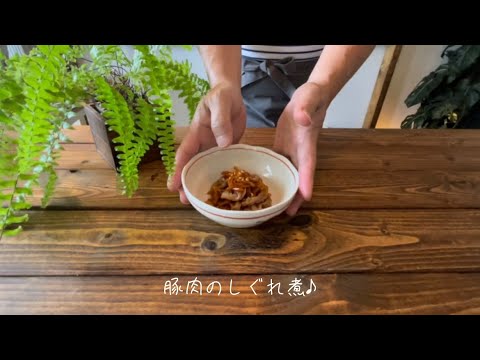 豚肉のしぐれ煮♪