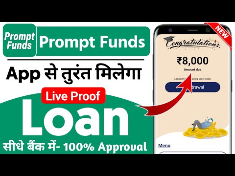 Prompt Funds Loan app Review | Prompt Fund app Se Loan Kaise Le | Prompt Fund Loan App Real or Fake?