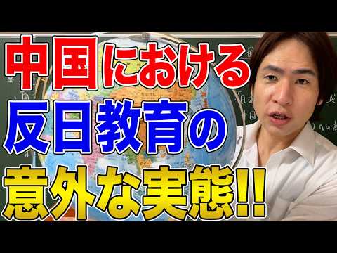 【中国】反日教育の実態！なぜ中国は日本に対してこんなにも攻撃的なのか