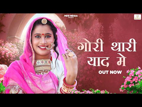 New Marwadi Song 2023 | Gori Thari Yaad Me | Bablu Ankiya Happy Singh | New Rajasthani Song 2023