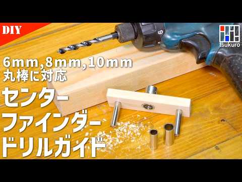 Make a center finder and drill guide.