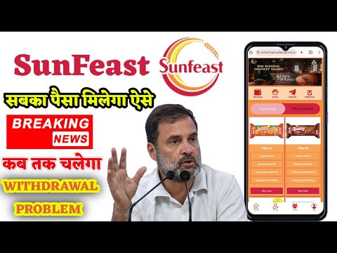 Sunfeast Earning App Real or Fake || Sunfeast Earning App Withdrawal Problem || Sunfeast Earning App