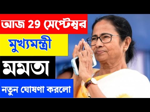 Mamata Banerjee live : Lakshmi Bhandar |Awas Yojna|১ই আগষ্ট লক্ষীর ভান্ডার ও বার্ধক্য ভাতায় নতুন চমক