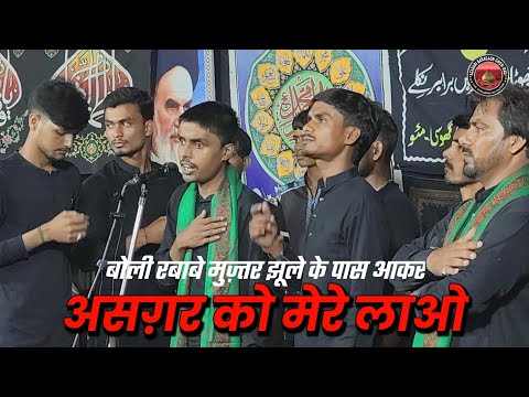 असग़र को मेरे लाओ | noha | Muharram 2024 | juloos e aza | ghosi | azadari