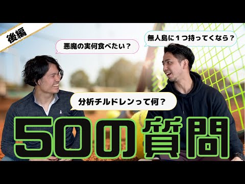 【うえケン】にパーソナルな質問したら変な奴だった。５０の質問「後編」