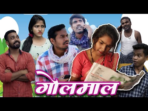 Golmal | Lock down Me Bihav Part 4 | CG Comedy Video | Shreya | Amanjeet | Anand Manikpuri