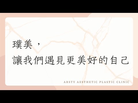 【璞美整形外科醫美診所】真心口碑好評｜優質醫療團隊｜讓你遇見更好的自己