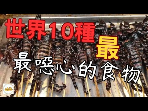 世界十種不說都不知道的食物，日本竟然有這種食物