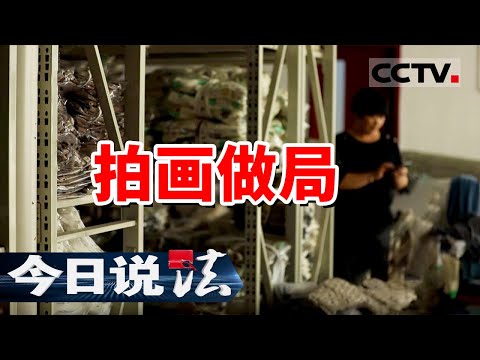 《今日说法》网络竞拍 每天能赚上千元？网络“字画”当心新骗局！20241222 | CCTV今日说法官方频道