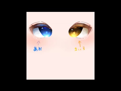 【中学生女子】オッドアイ描いてみた！！🩵✖️🟡