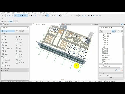 ARCHICAD 特定フロアを3Dで見る / Watch a specific floor in 3D view