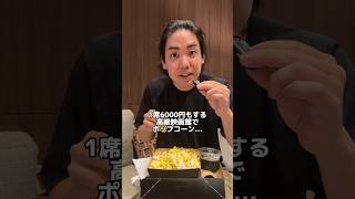 6500円する高級映画館でポップコーン食べ放題してみた！ #109シネマズプレミアム新宿 #高級映画館 #ソロ氏