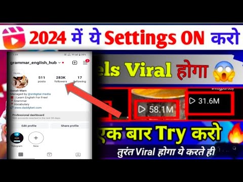 Instagram reels केसे viral करे || how to viral Instagram reels