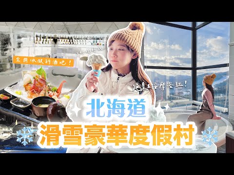 北海道超人氣星野滑雪度假村！浪漫雪景和超大客房的難忘享受❄️  | 安啾 (ゝ∀･) ♡