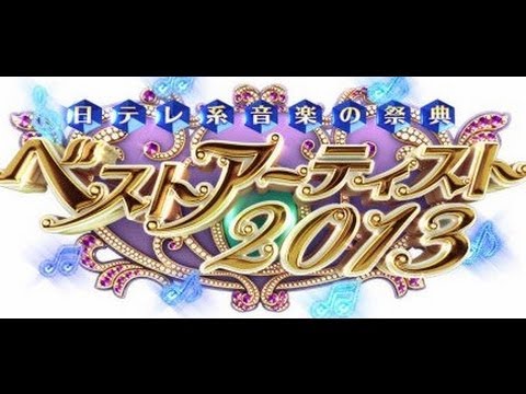 ベストアーティスト2013 嵐、AKB48、金爆、Perfumeら32組出演