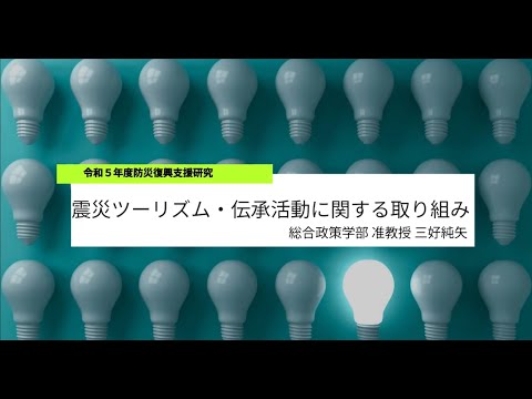 令和６年度 岩手県立大学研究・地域連携本部研究成果発表会⑤