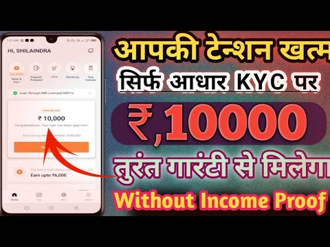 गारंटी से लोन देने बाली कम्पनी// सिर्फ आधार कार्ड KYC पर 100% पर्सनल लौं मिलेगा Without Income Proof