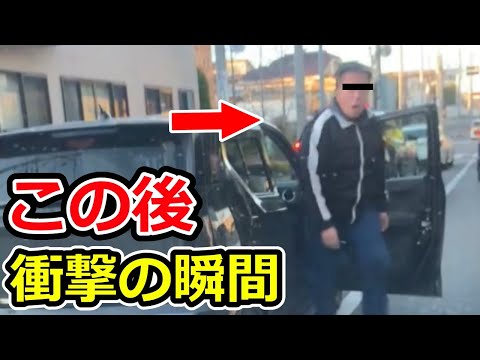 【ドラレコ】迷惑運転手が降りてきた衝撃の瞬間【ゆっくり解説】