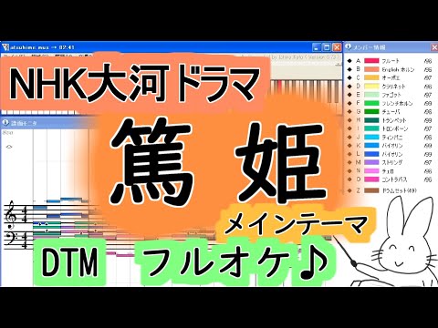 NHK大河ドラマ「篤姫」メインテーマ【MIDI】【DTM】