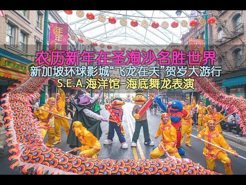 Universal Studios Singapore Chinese New Year 新加坡环球影城过新年