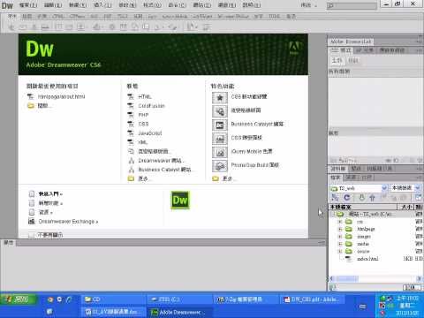 Dreamweaver CS6 網頁動態效果設計