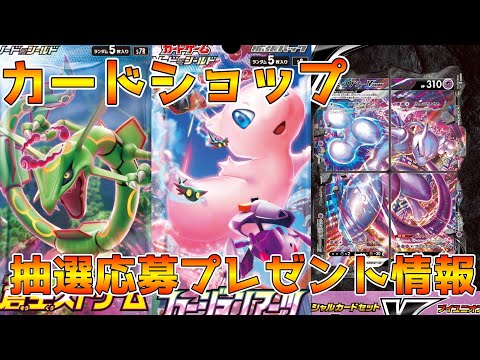 【ポケカ】まだ間に合う！新商品フュージョンアーツ抽選応募まとめ