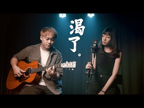 渴了 - 張惠妹 |  特邀嘉賓 Lazy樂團 Cover | 時光音樂Time Music