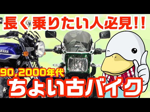 少し古いバイクの購入&長持ちアドバイス!!キャブ車の不安・パーツの確保・購入時のチェックポイント!!