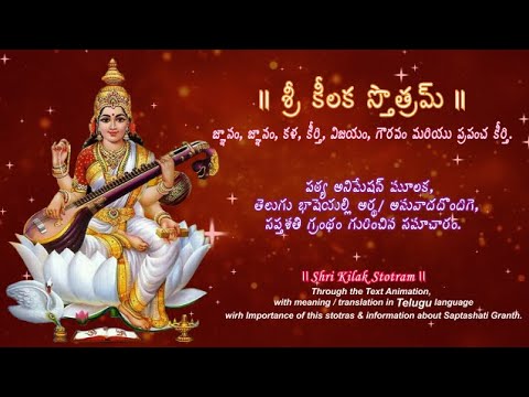 Shri Kilak Stotram  in TELUGU  || శ్రీ కీలక స్తొత్రమ్ || తెలుగు ಭಾಷೆಯಲ್ಲಿ ಅರ್ಥ / ಅನುವಾದದೊಂದಿಗೆ,