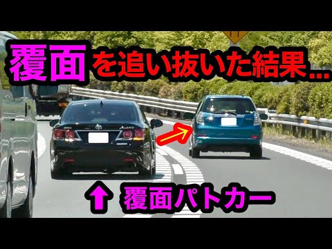 【覆面に気付かず...】覆面パトカーを追い抜いた車が捕まる瞬間‼️　[警察 取り締まり 高速道路 速度違反]