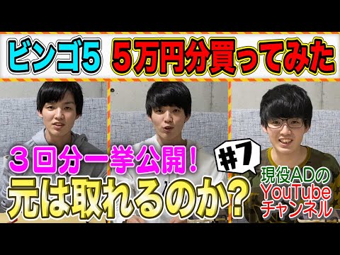 【ビンゴ５宝くじ】毎回同じ数字で買い続けたらいくら当たる？Part3