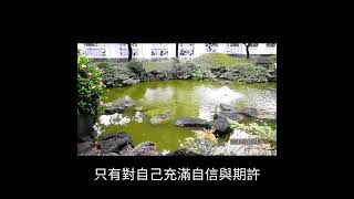 敬思  攝於國父史蹟館