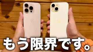 iPhone16 Pro からiPhone15無印に機種変した理由。使ってみないと分からないこと。